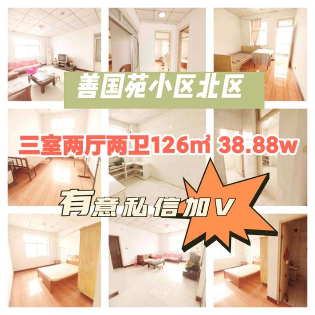 普通裝修3室2廳2衛126m238萬元