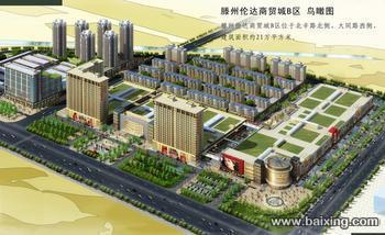 滕州倫達國貿(mào)城