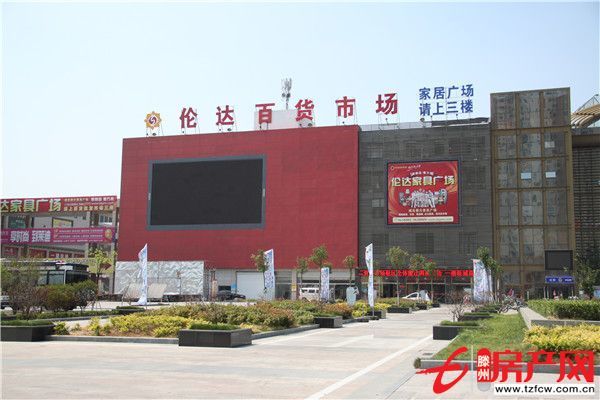 倫達商貿城