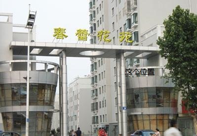 春蕾花苑公寓、學(xué)區(qū)房、交通方便，辦公、培訓(xùn)首選，轉(zhuǎn)手賺錢