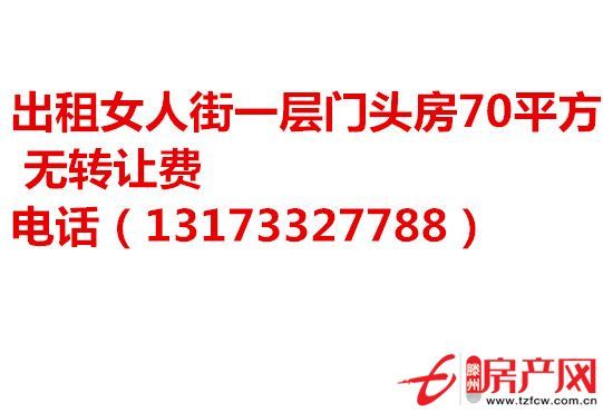 出租女人街門頭房
